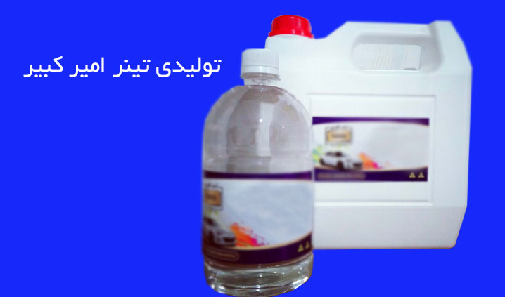 تولید انواع تینر فوری و چاپ